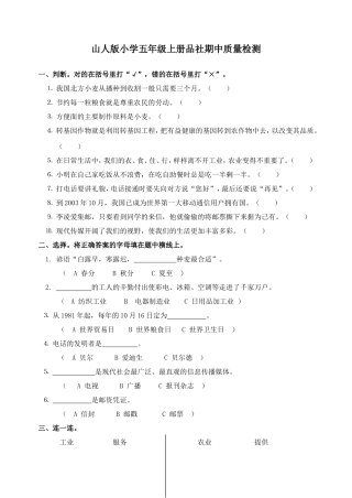 山人版小学五年级上册品社期中质量检测