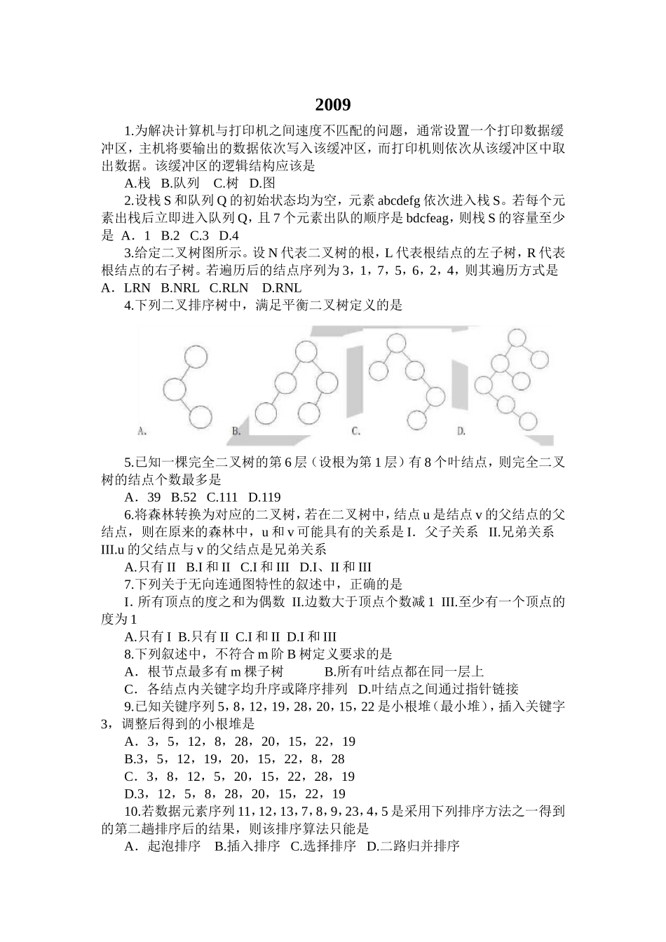 解决计算机与打印机之间速度不匹配的问题测试题_第1页
