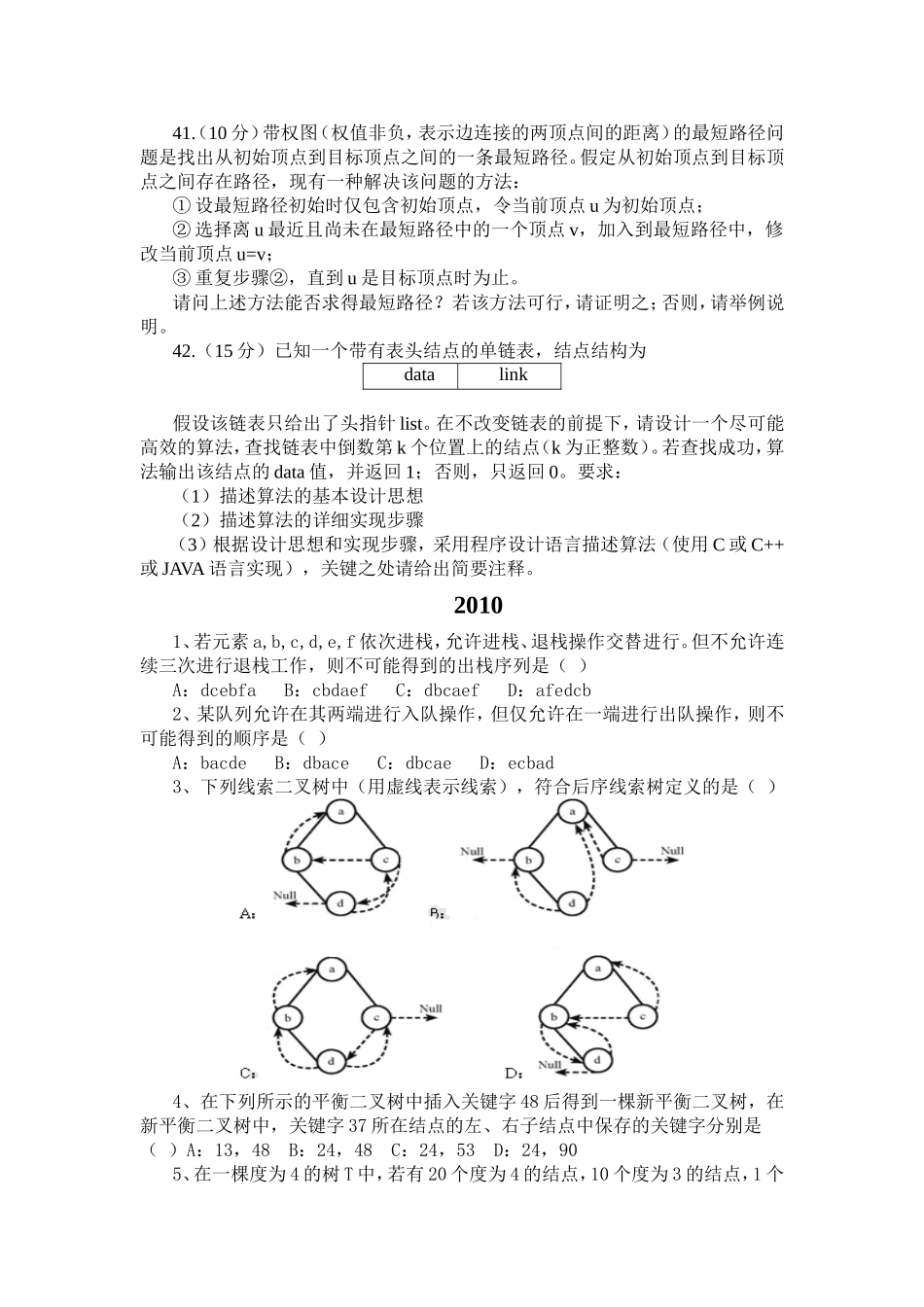 解决计算机与打印机之间速度不匹配的问题测试题_第2页