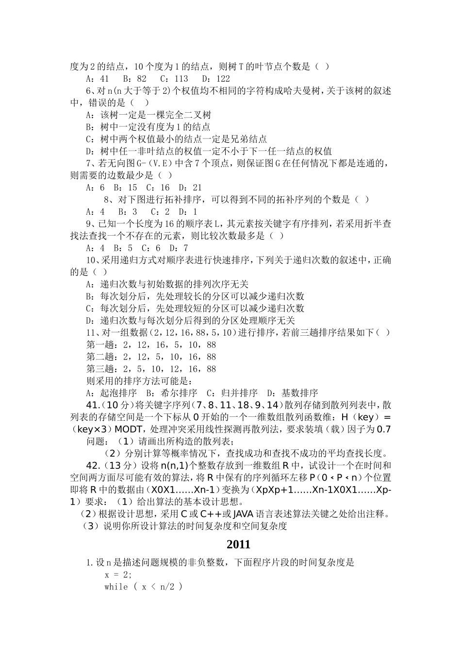 解决计算机与打印机之间速度不匹配的问题测试题_第3页