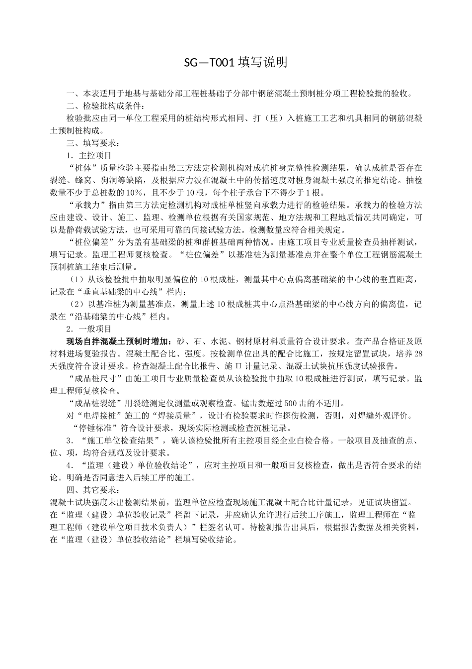 施工单位用表——土建用表_第3页
