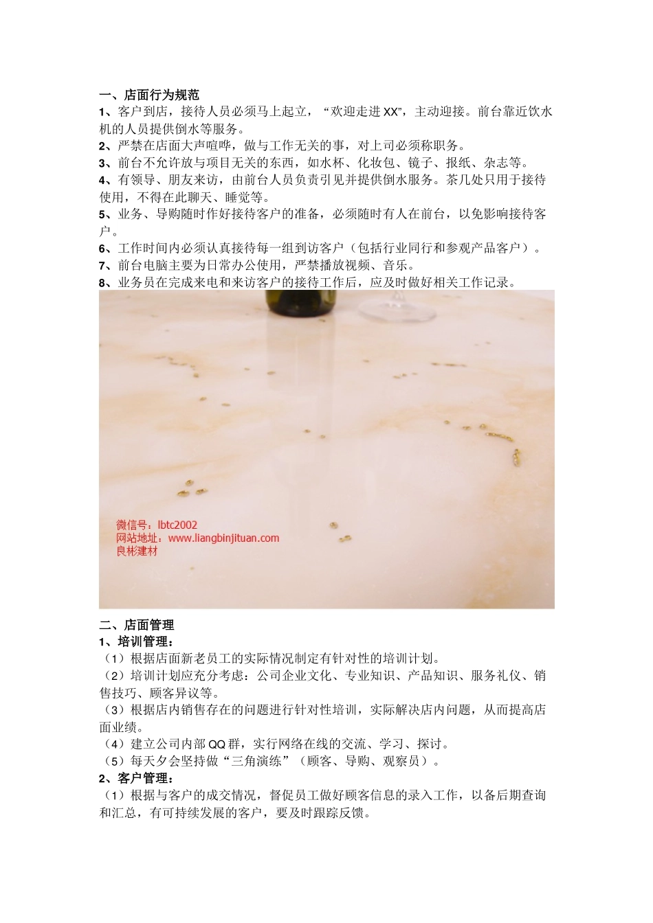 店面行为规范_第1页