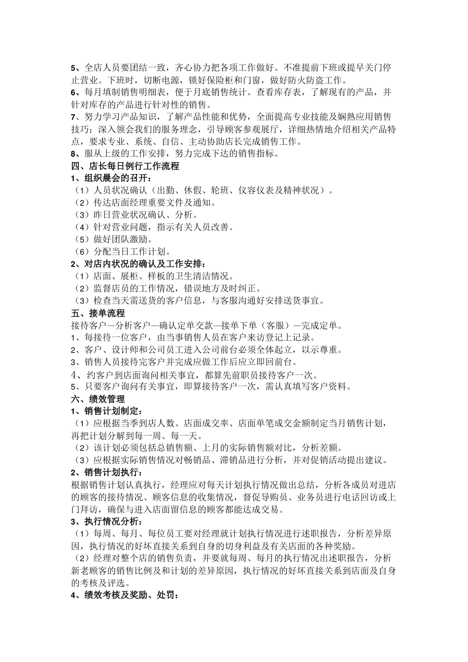 店面行为规范_第3页