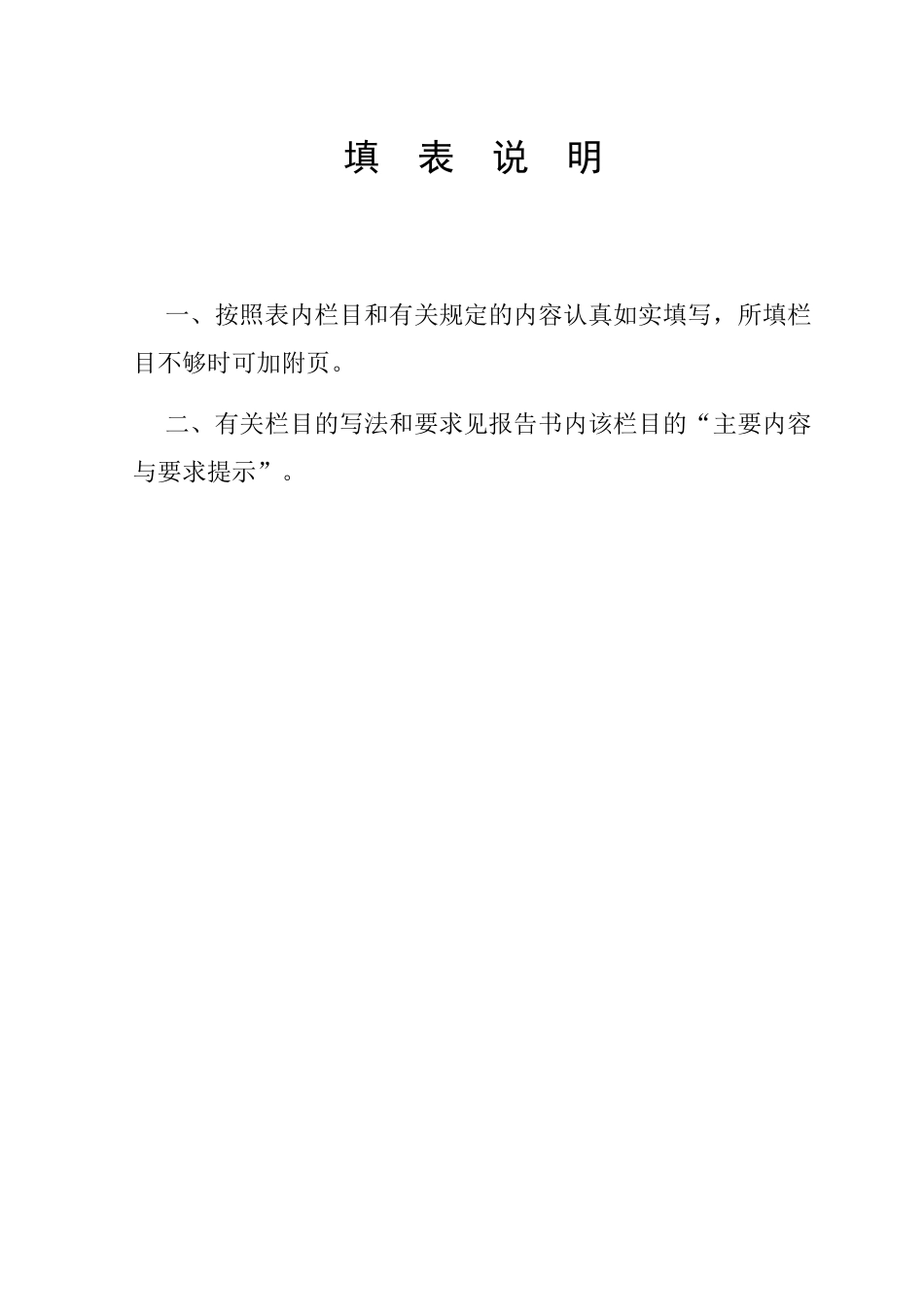 山西财经大学教育教学改革研究项目结项申请书_第2页