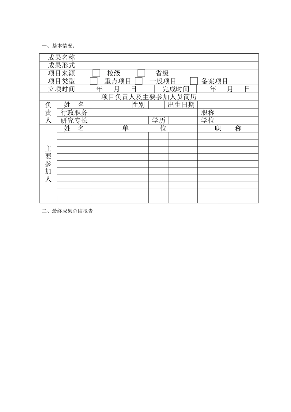 山西财经大学教育教学改革研究项目结项申请书_第3页