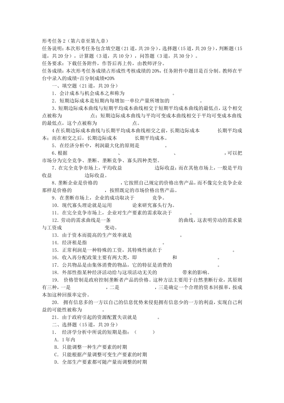 会计学课程形考任务2（第六章至第九章）_第1页