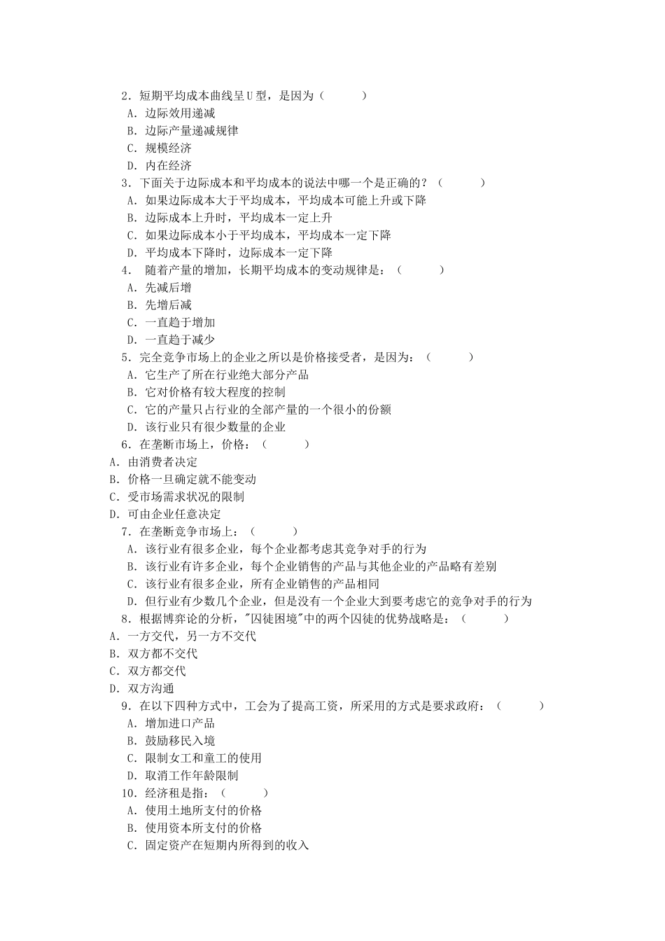 会计学课程形考任务2（第六章至第九章）_第2页