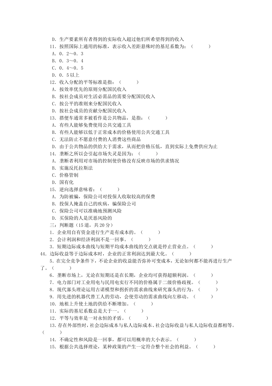 会计学课程形考任务2（第六章至第九章）_第3页