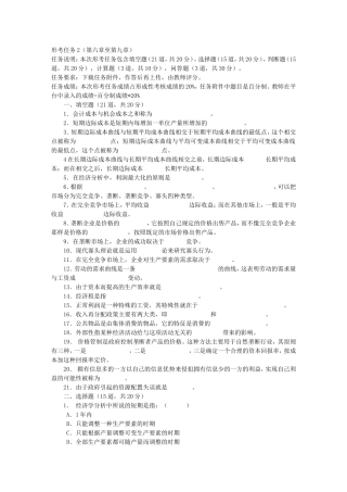 会计学课程形考任务2（第六章至第九章）