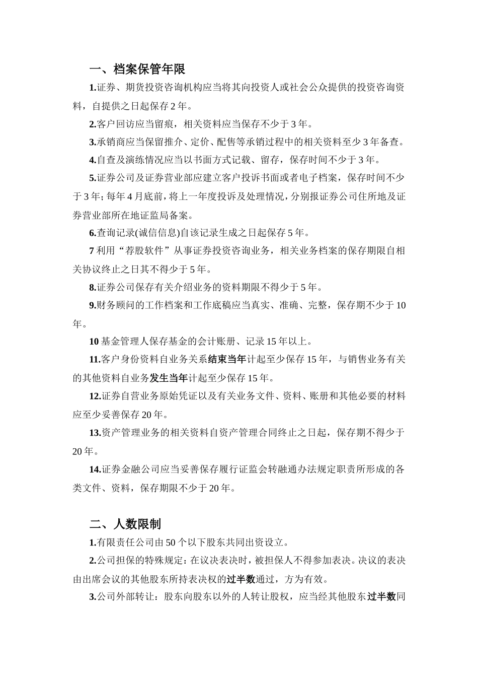 董事会监事会知识点梳理汇总_第1页