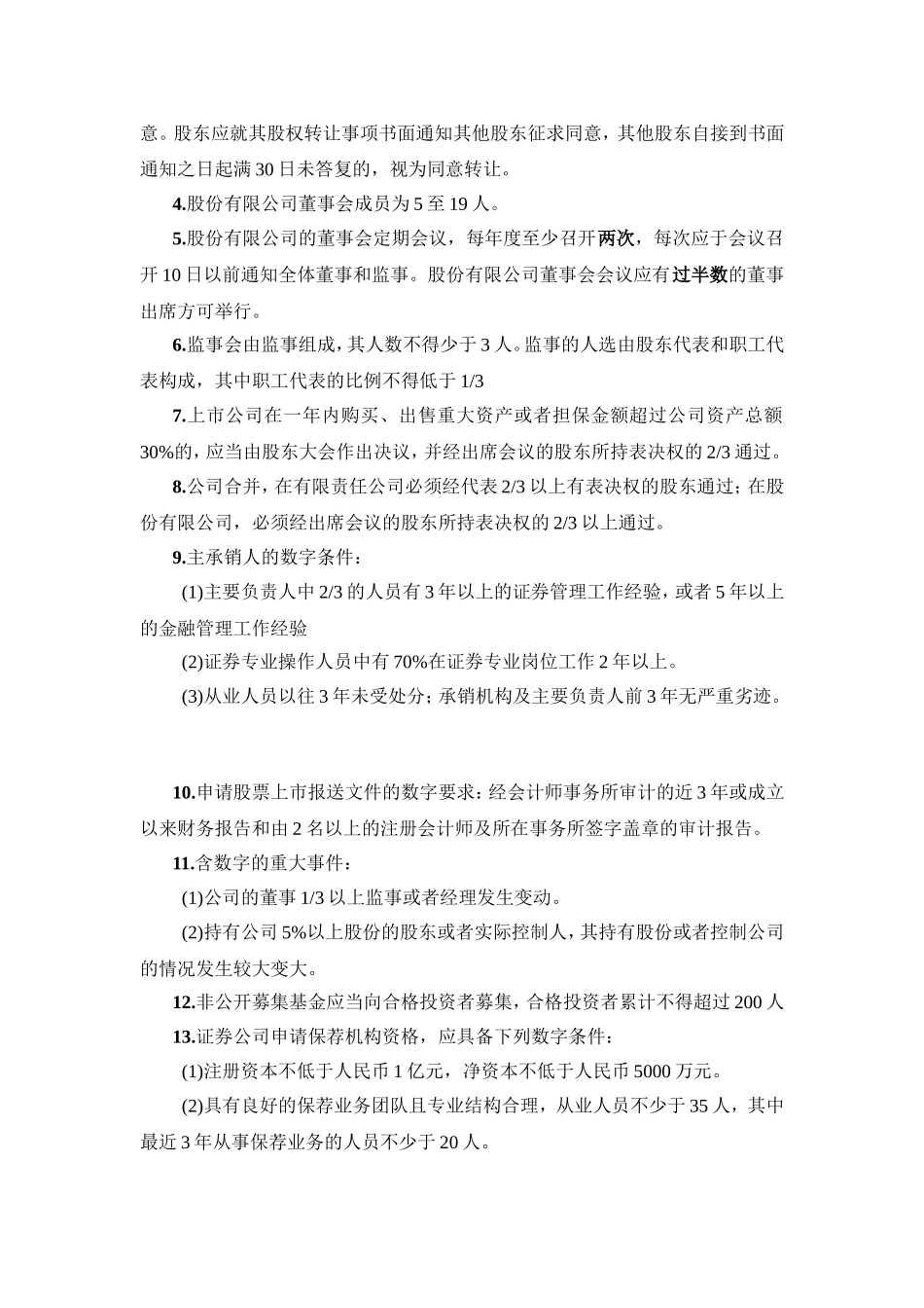 董事会监事会知识点梳理汇总_第2页