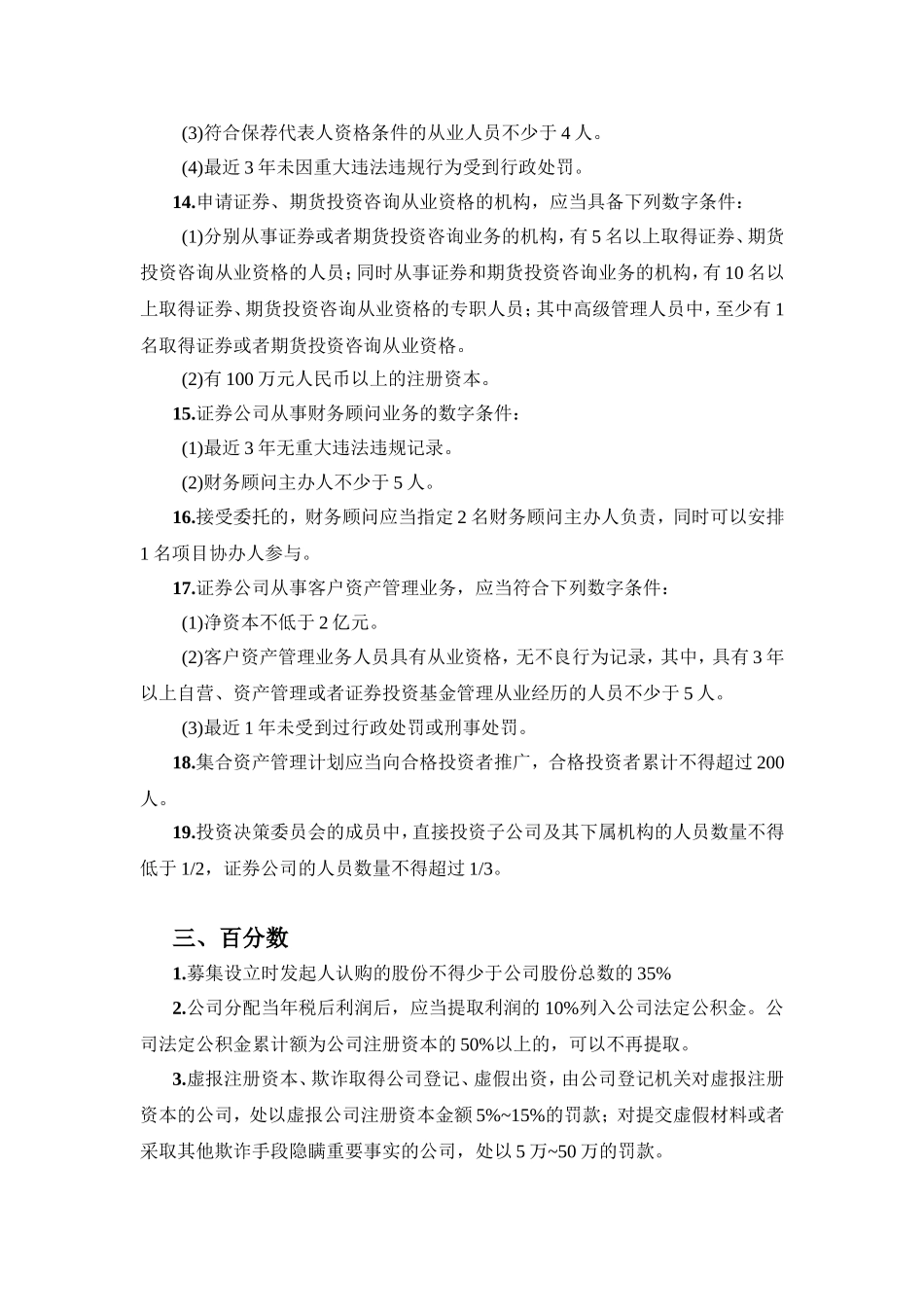 董事会监事会知识点梳理汇总_第3页