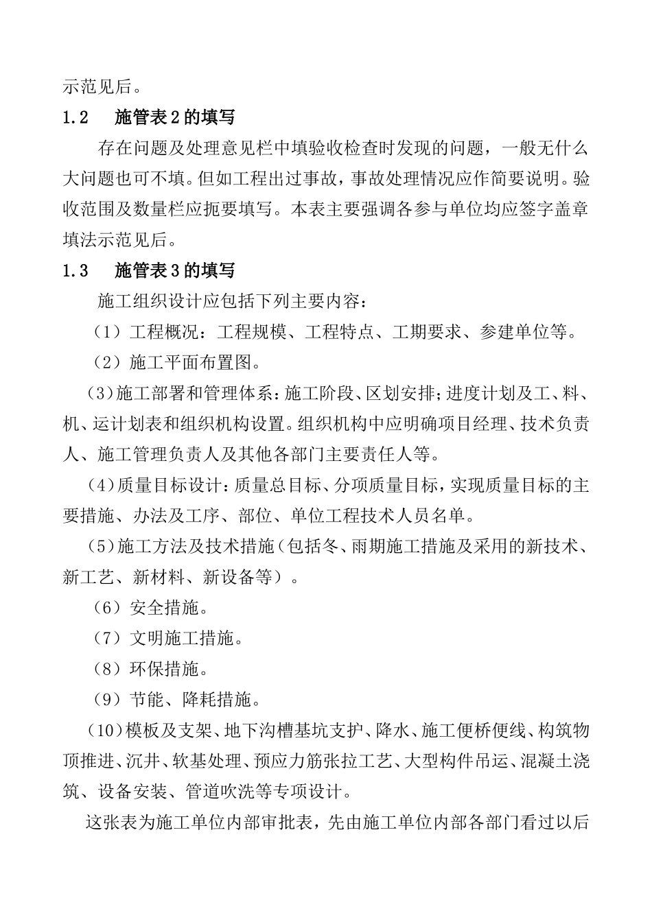 施工管理表填写_第2页