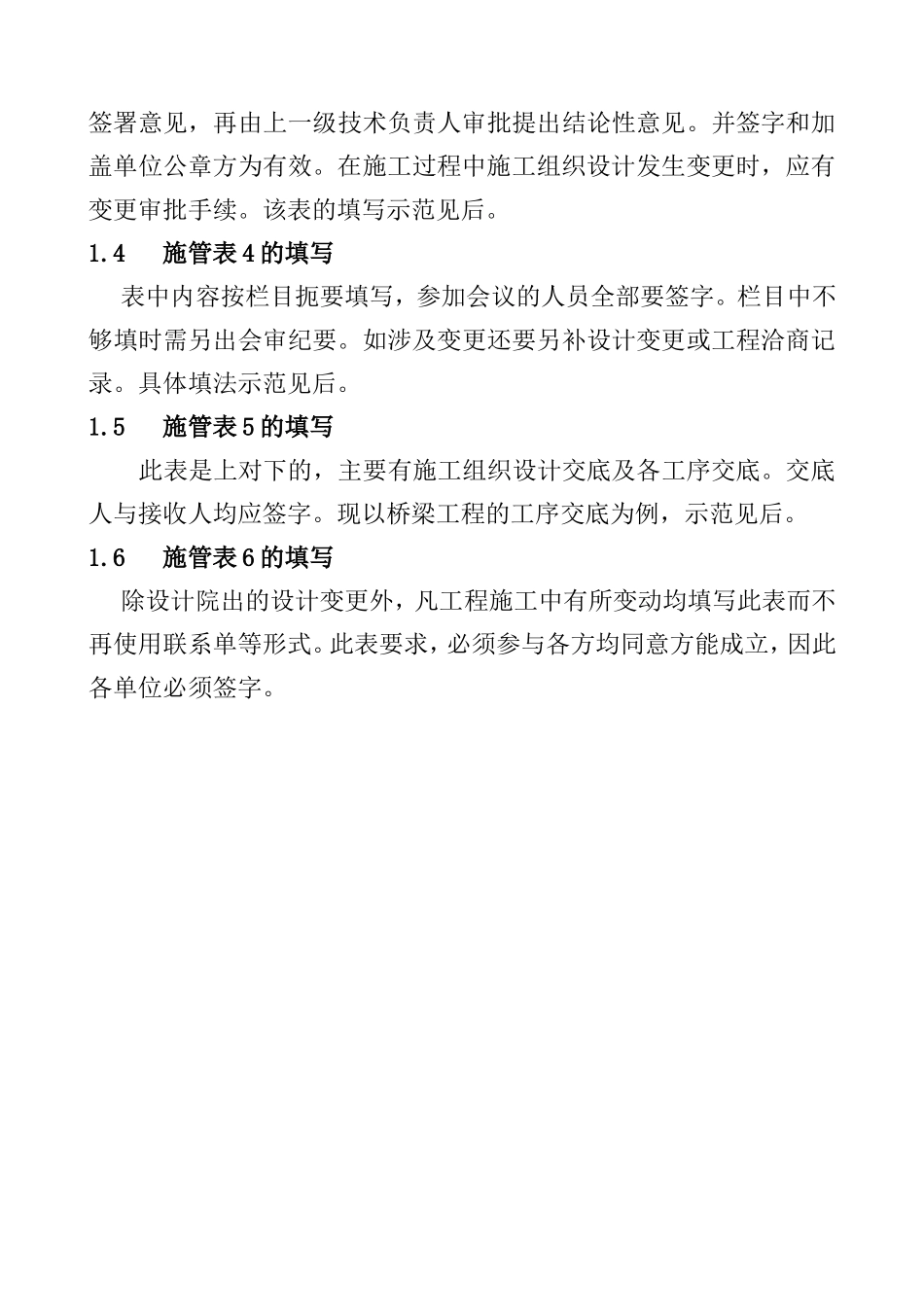 施工管理表填写_第3页