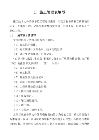 施工管理表填写