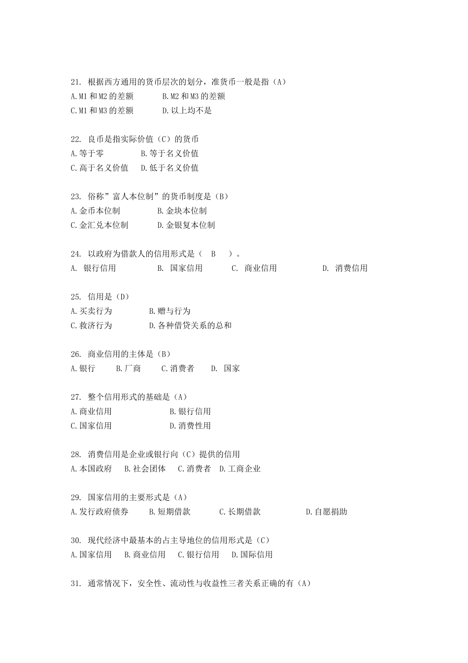 货币学测试题_第3页