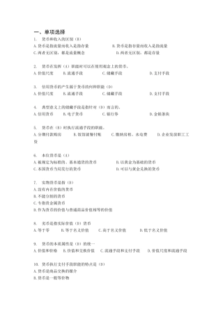 货币学测试题