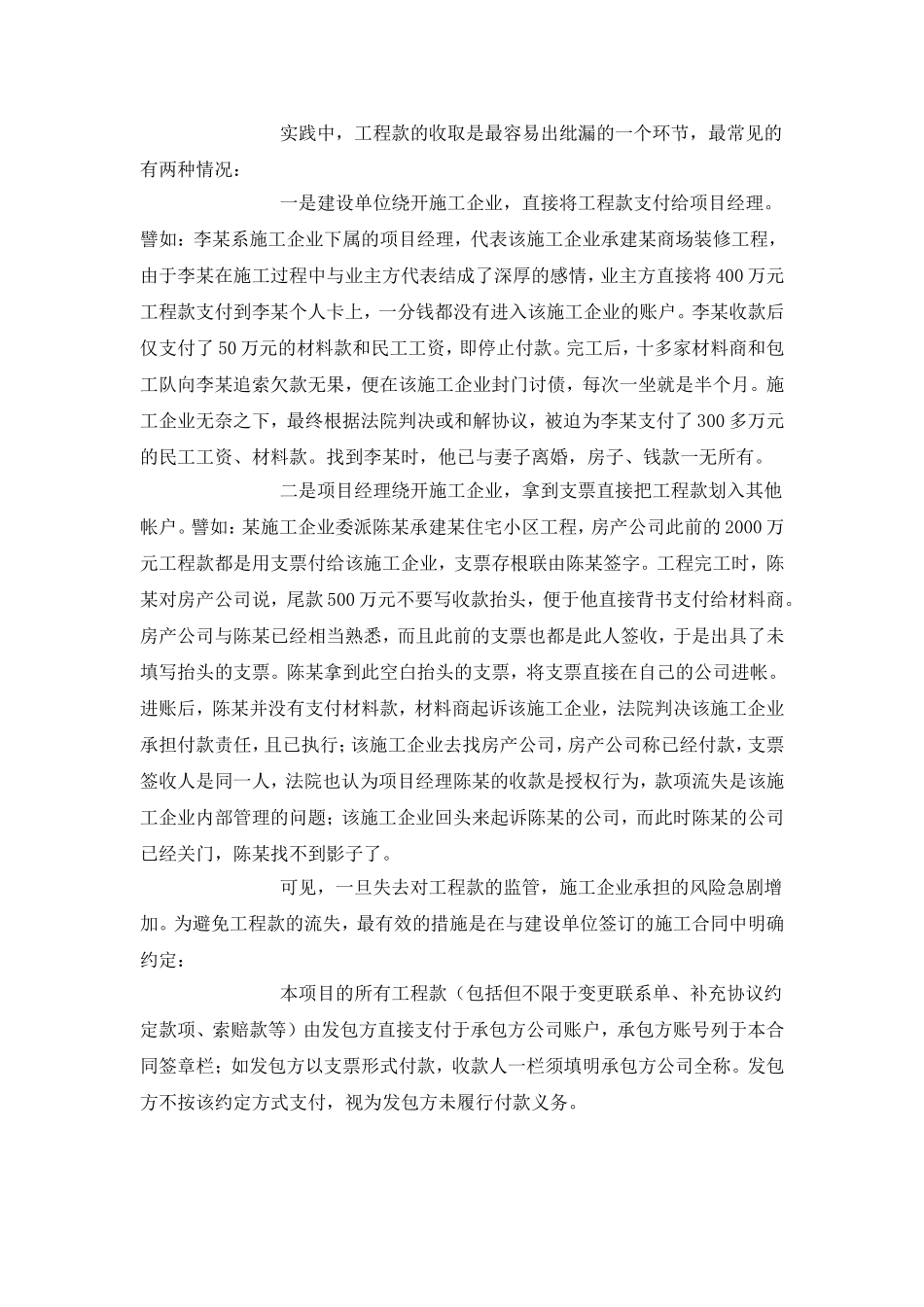 施工企业如何控制内部承包的法律风险_第2页