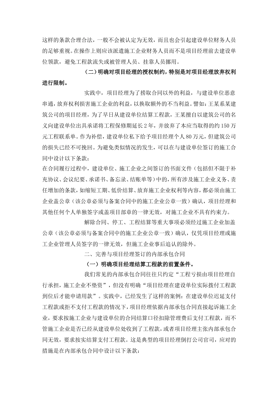施工企业如何控制内部承包的法律风险_第3页