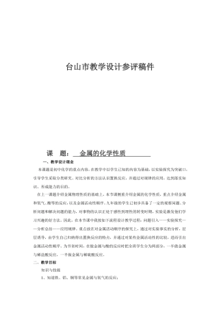 金属的化学性质  教学设计参评稿件