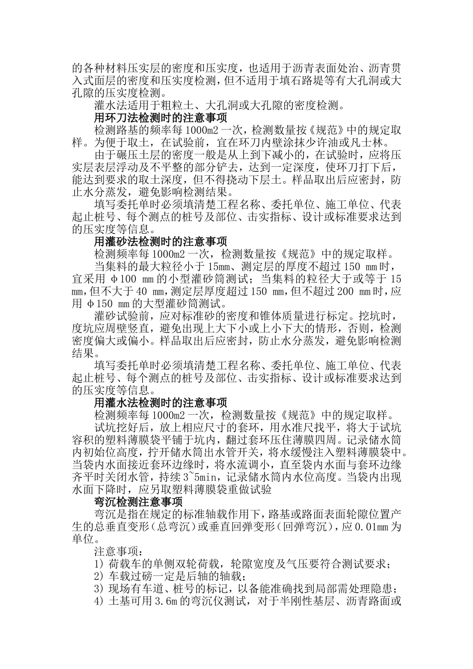施工前、施工时、完工后道路工程所需做全部检测项目_第2页