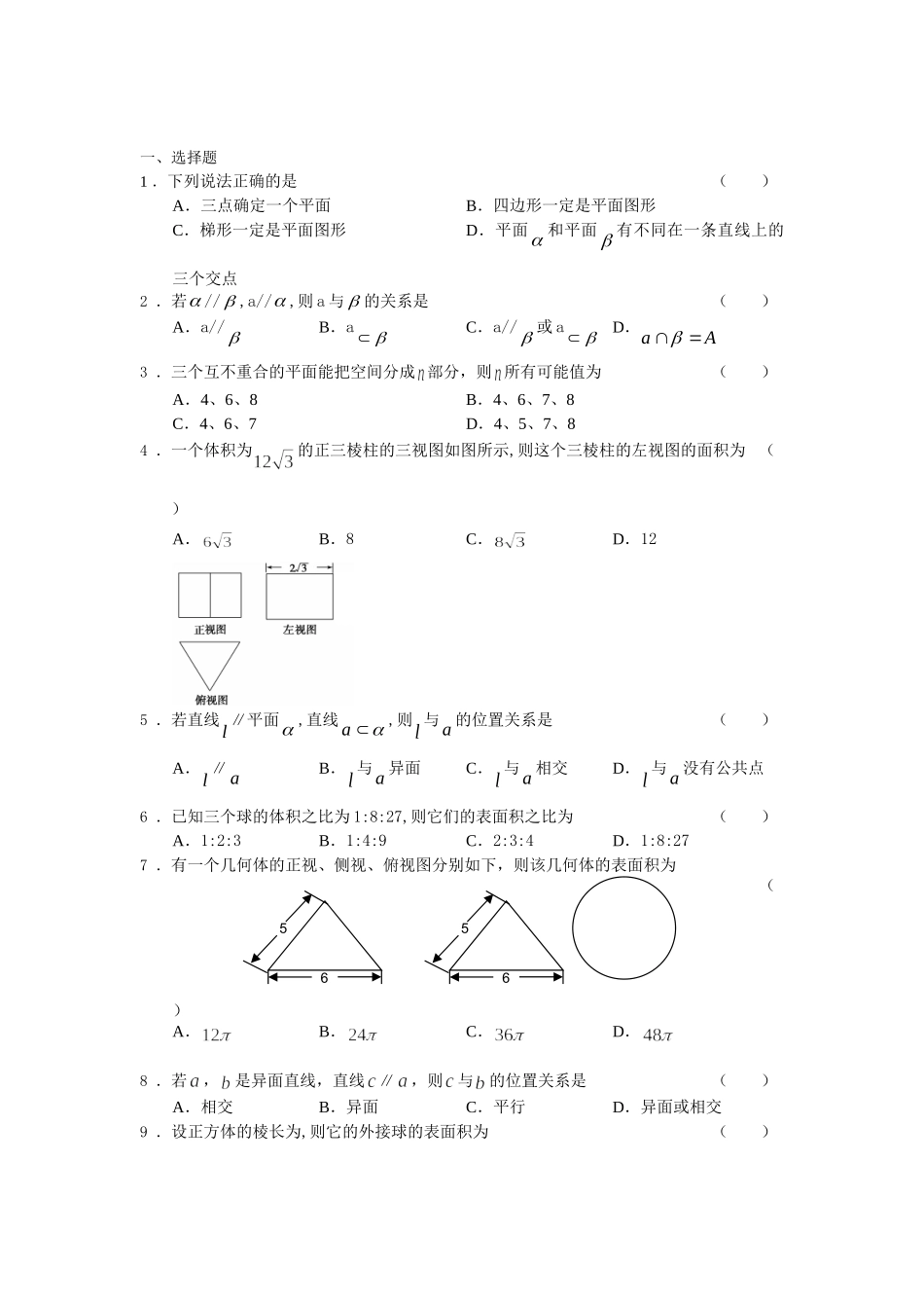 几何高中测试试题_第1页