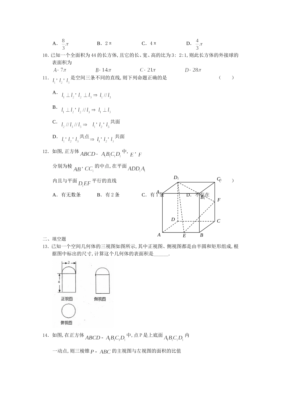 几何高中测试试题_第2页