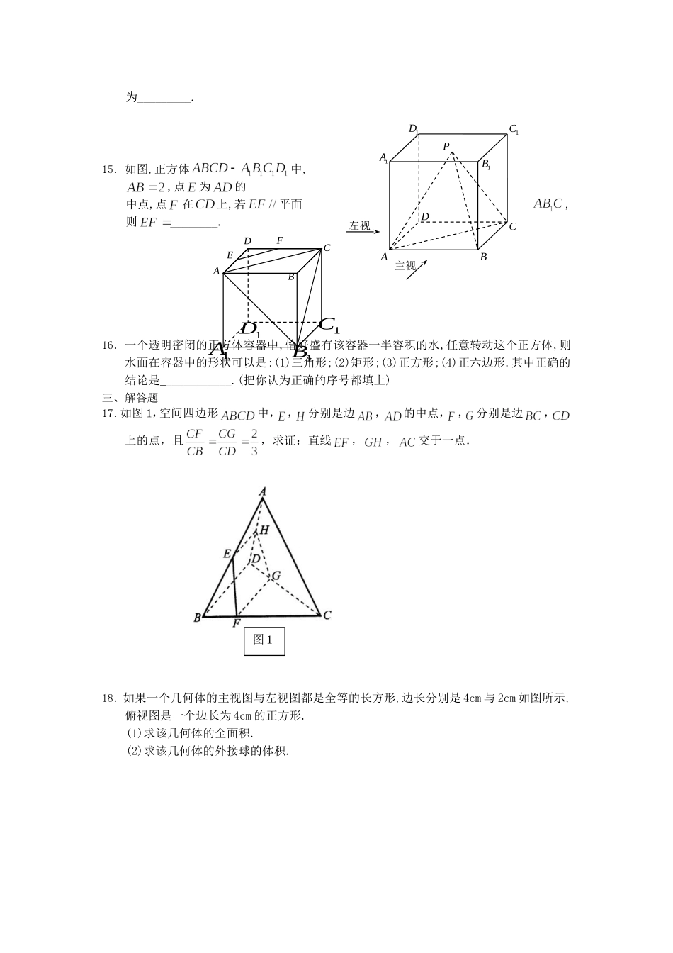 几何高中测试试题_第3页
