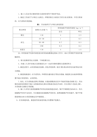 施工人员必须正确使用防尘或者防毒等个体防护用品