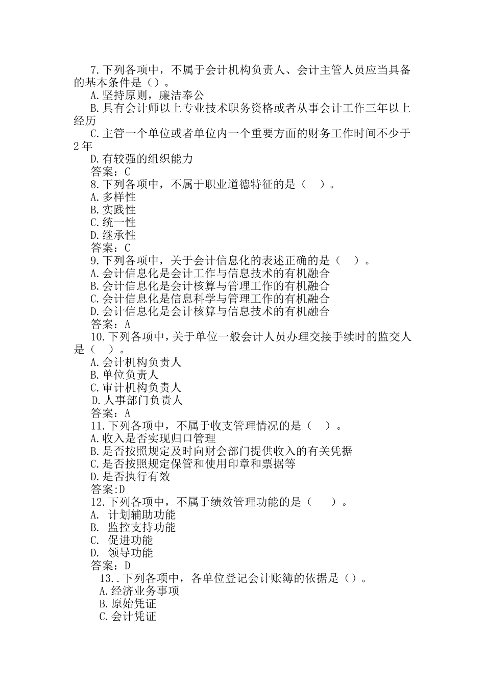 山西省财政系统干部专业能力测试练习题_第3页
