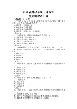 山西省财政系统干部专业能力测试练习题