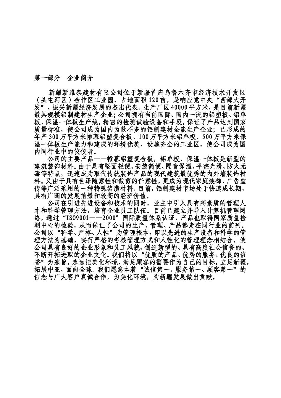 建材有限公司节能装饰一体板推荐书_第2页