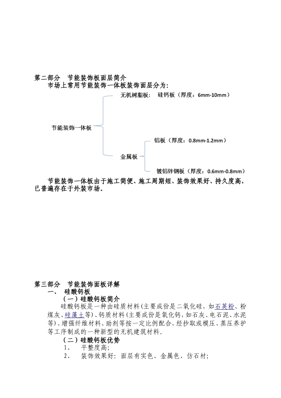 建材有限公司节能装饰一体板推荐书_第3页