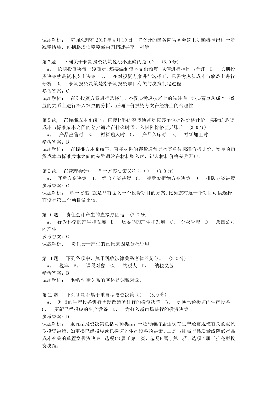 经济学题库一_第2页