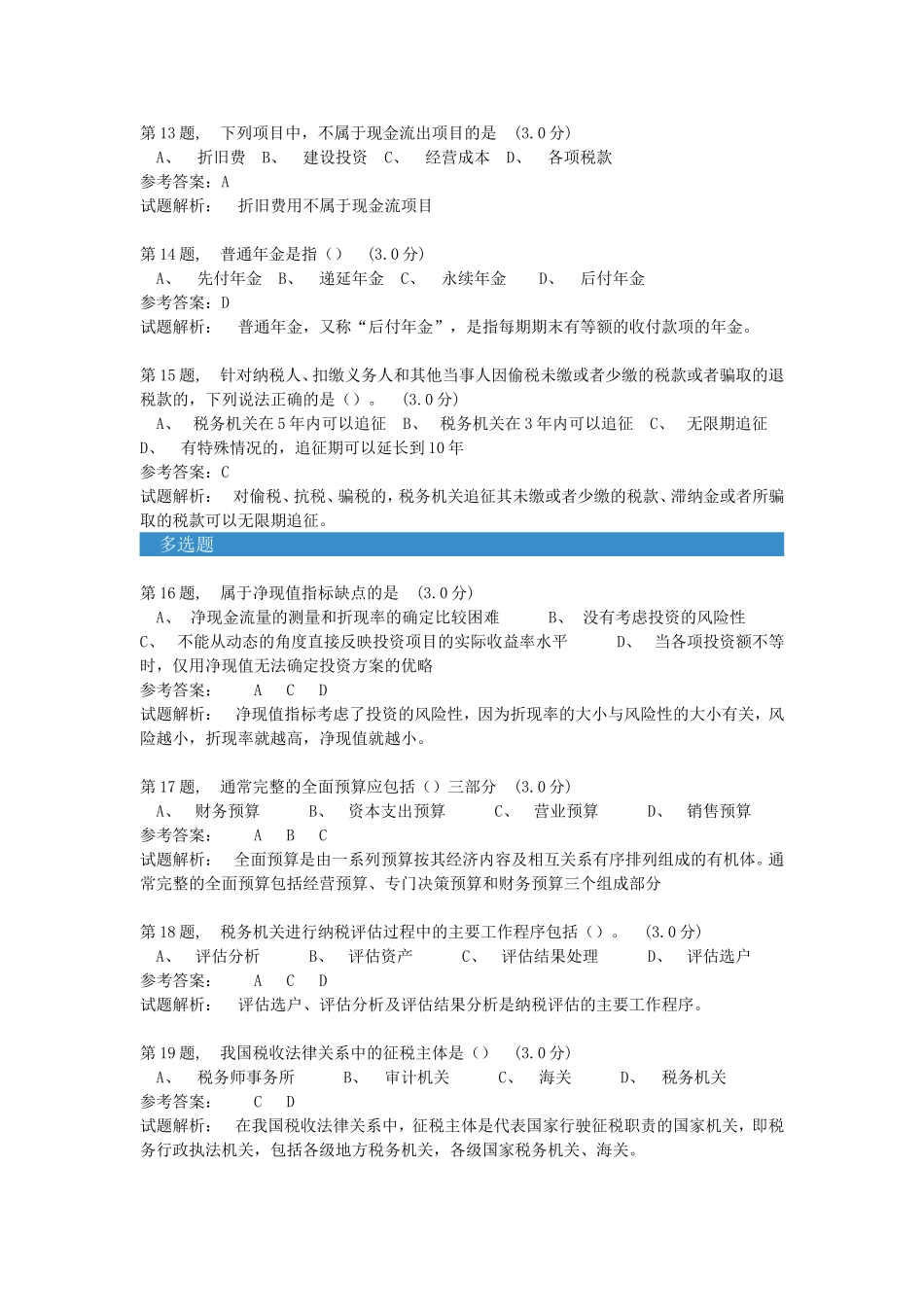 经济学题库一_第3页