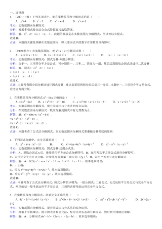 多项式中，能在实数范围内分高考数学测试