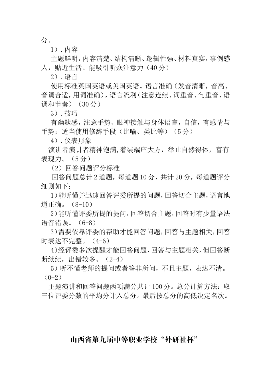 山西省第九届中等职业学校“外研社杯”职业英语技能大赛规程_第2页