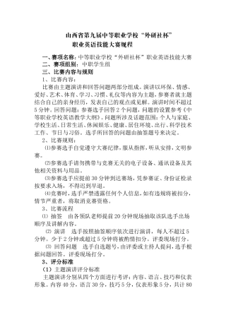 山西省第九届中等职业学校“外研社杯”职业英语技能大赛规程