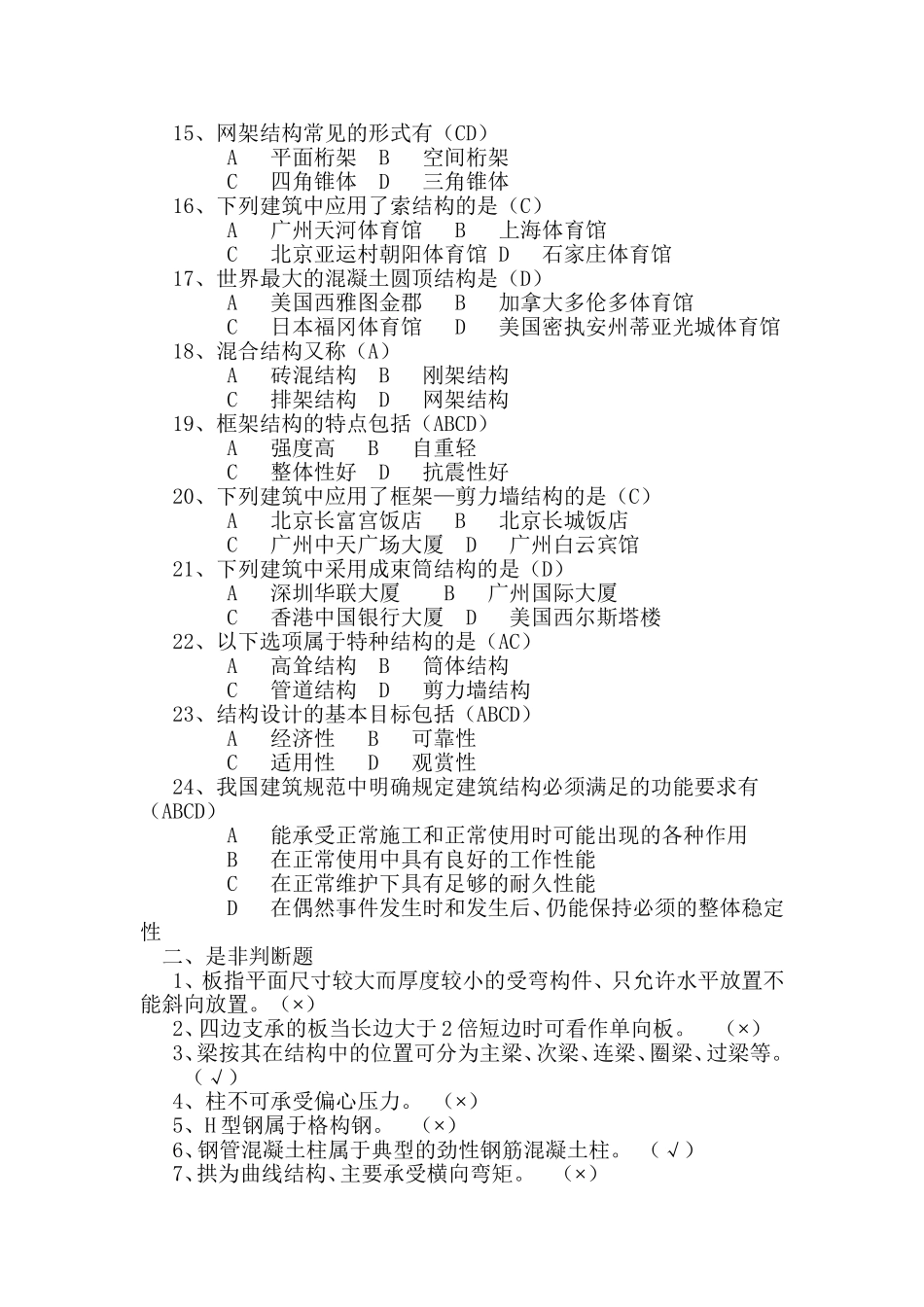 建筑基本构件习题_第2页