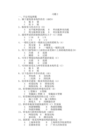 建筑基本构件习题