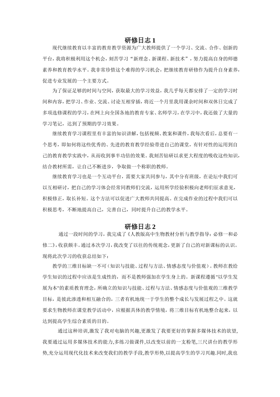 继续教育研修日志_第1页