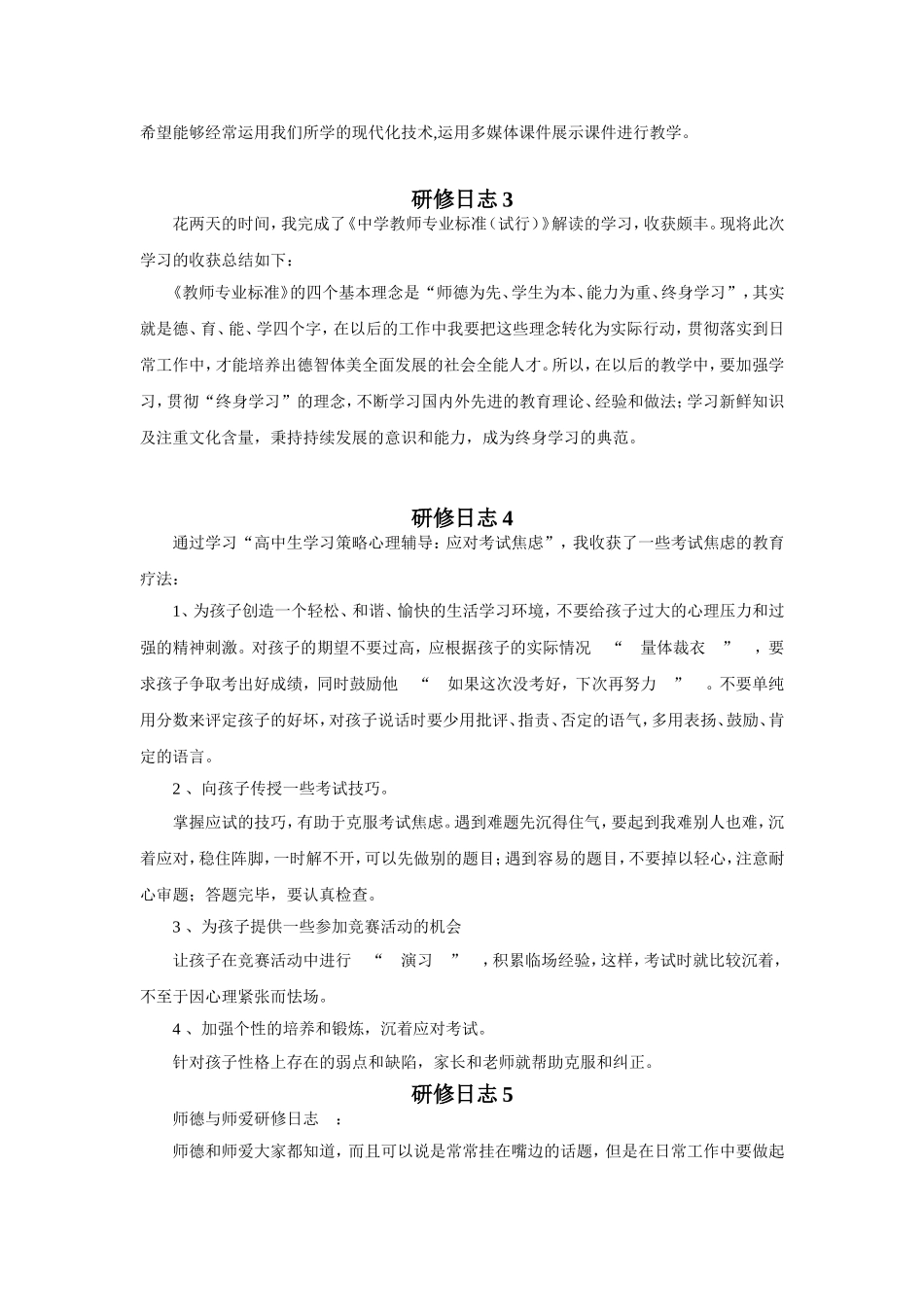 继续教育研修日志_第2页