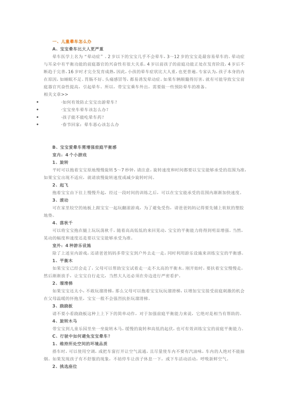 儿童晕车知识点梳理汇总_第1页