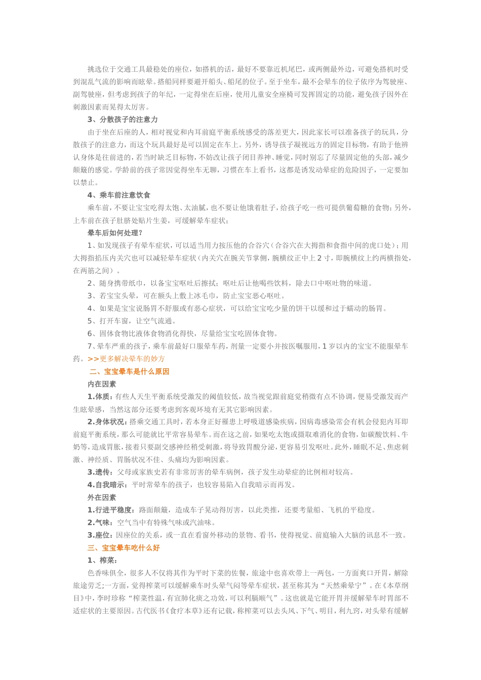儿童晕车知识点梳理汇总_第2页