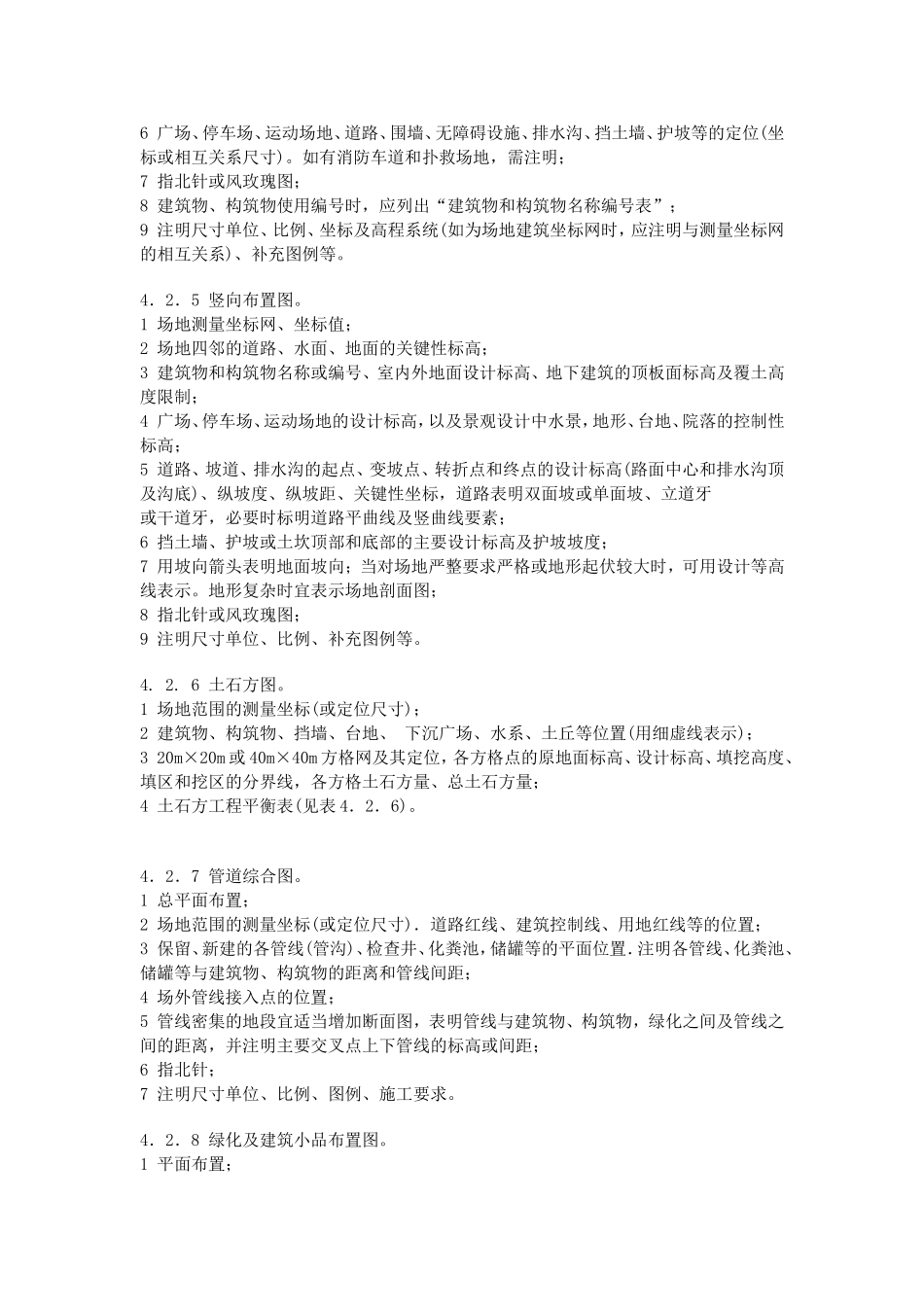 施工图设计深度要求_第2页