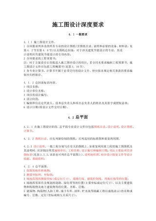 施工图设计深度要求