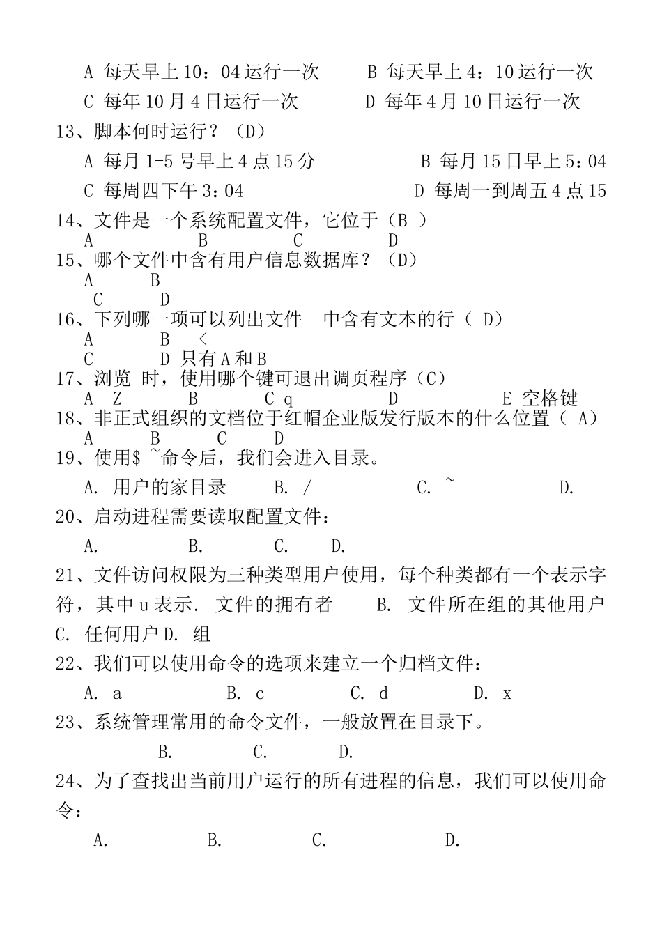 二进制计算机测试试卷_第2页