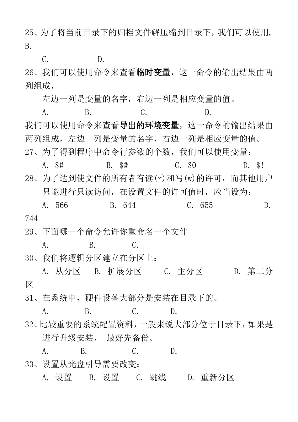 二进制计算机测试试卷_第3页