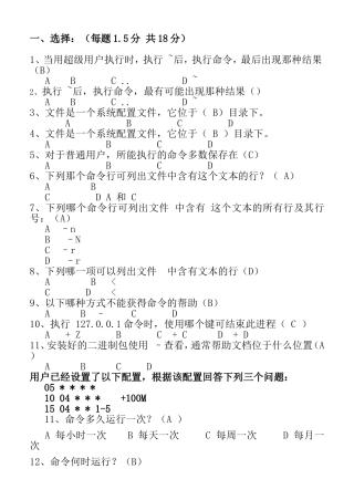 二进制计算机测试试卷