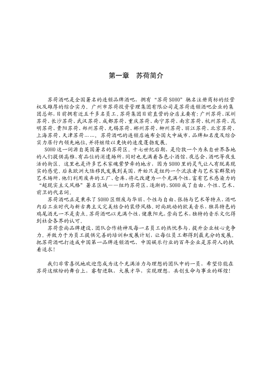 酒吧员工手册_第2页